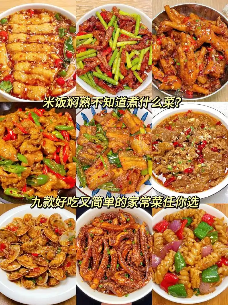 九款神仙家常菜菜谱!米饭煮好不知道烧什么菜?,九款超赞家常菜 - 抖音