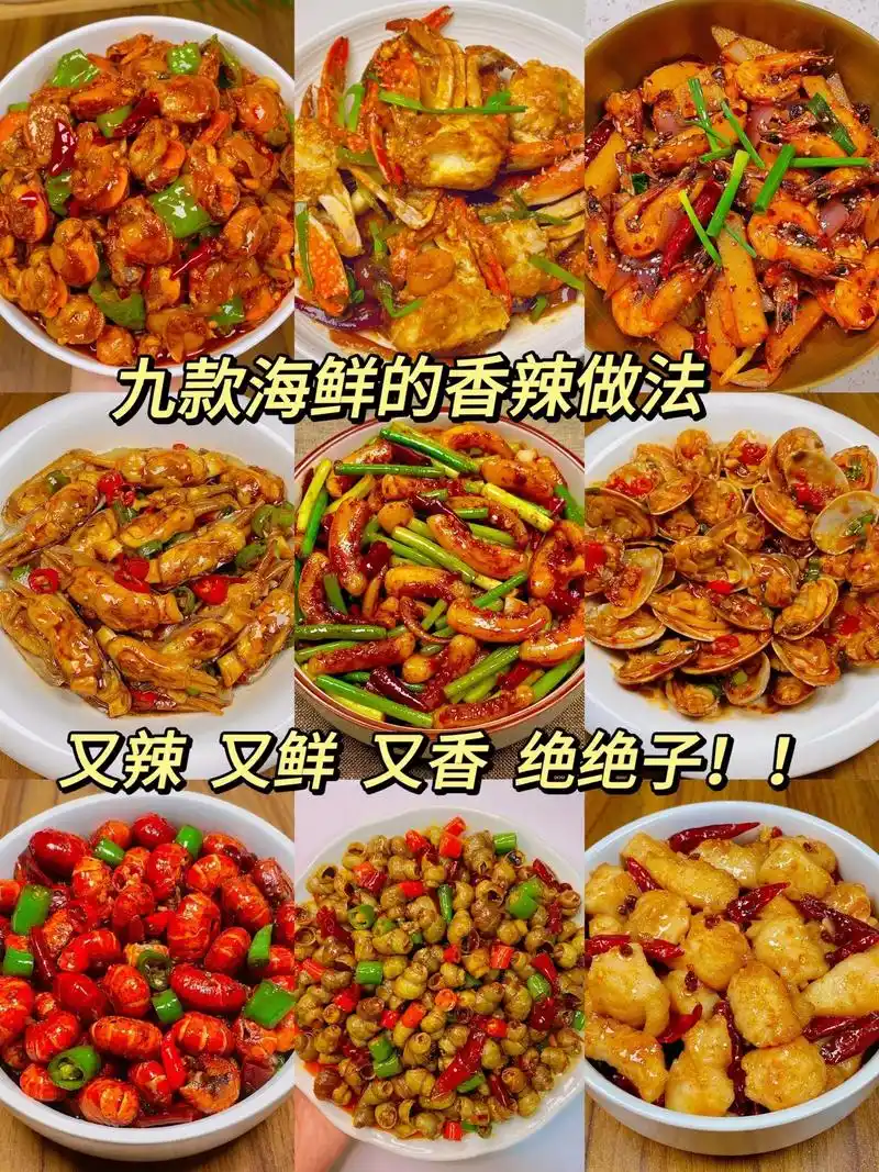 九款香辣海鲜做法合集来了!秋天的第一杯奶茶,不如一吃顿海鲜 - 抖音