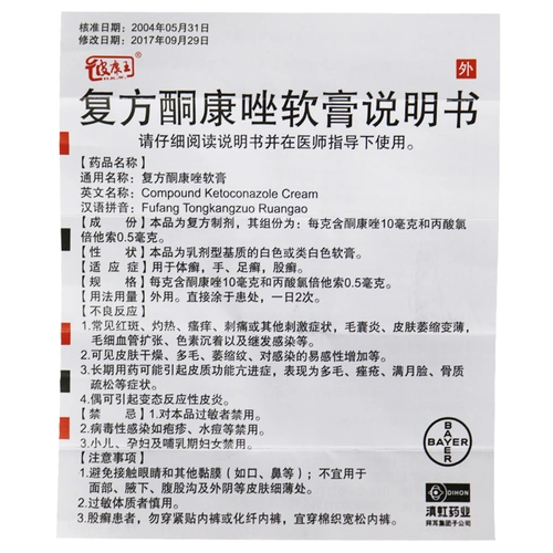 皮康王 复方酮康唑软膏 (20g/支)