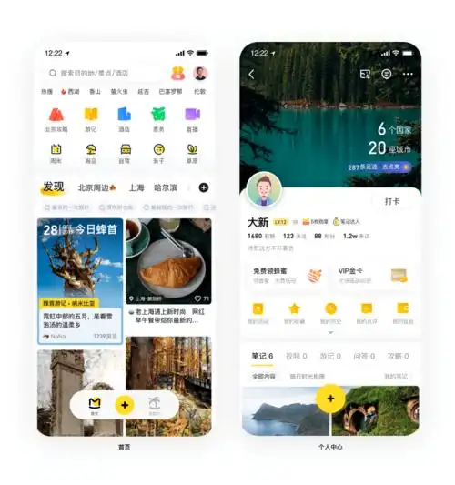 2019 年底我们对马蜂窝 app 做了小幅改版尝试.