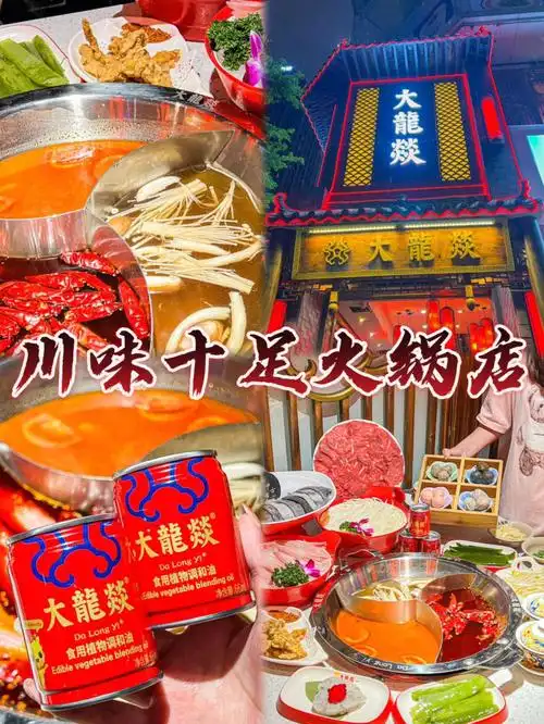 🔥大龙燚辣到我想说巴适～