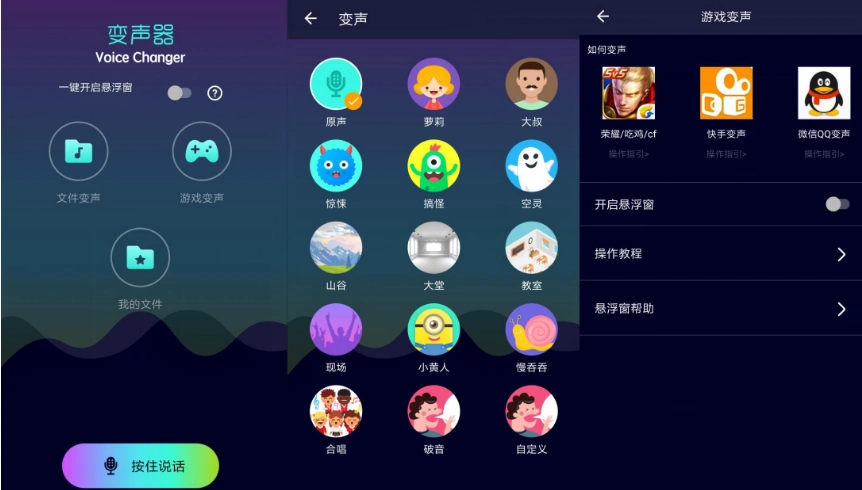 安卓全能变声器v7.8版本_手机软件_华夏q乐园 - 免费资源教程分享基地
