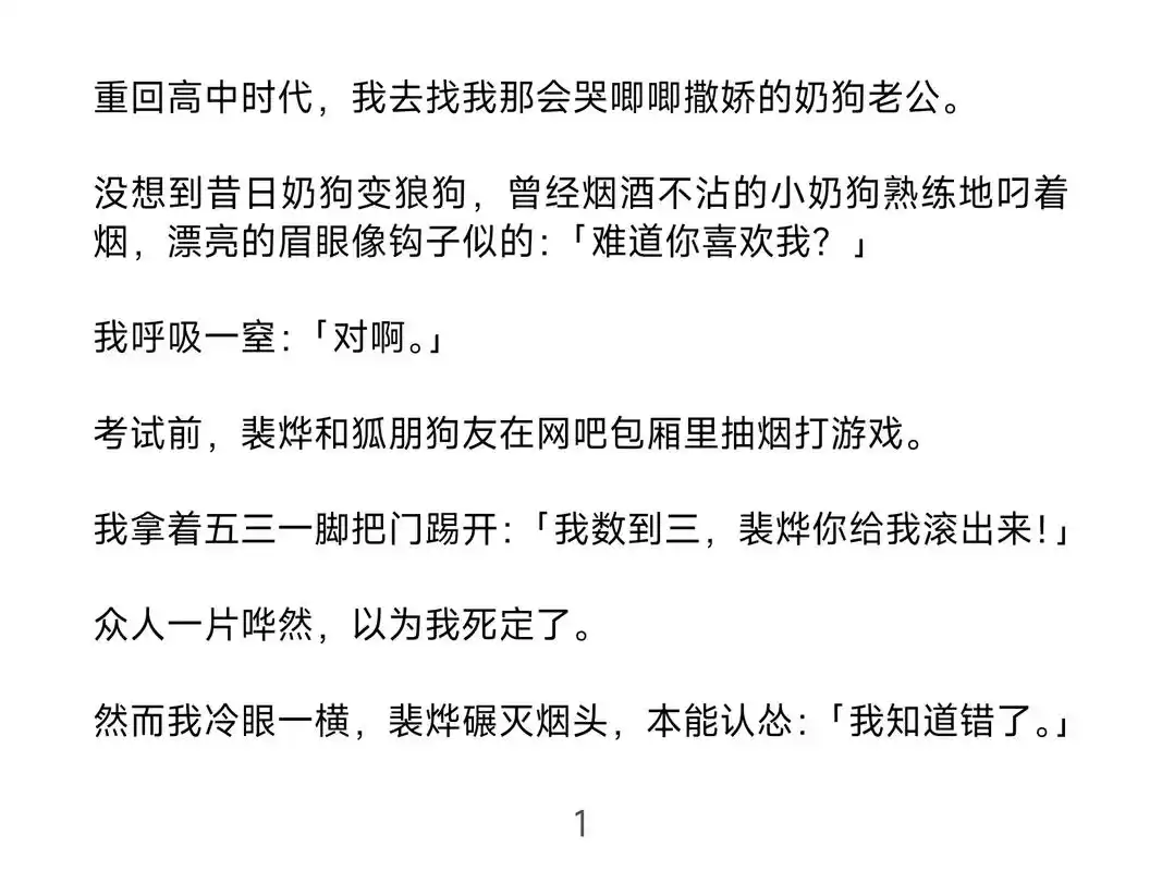 重回高中时代,我去找我那会哭唧唧撒娇的奶狗老公 - 抖音
