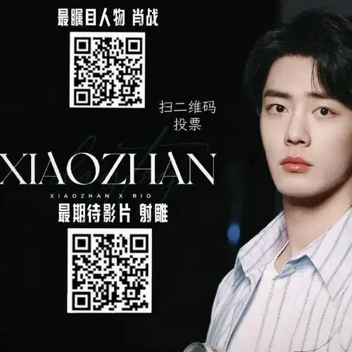 微博网友年度期待影片##微博网友年度瞩目影人##肖战