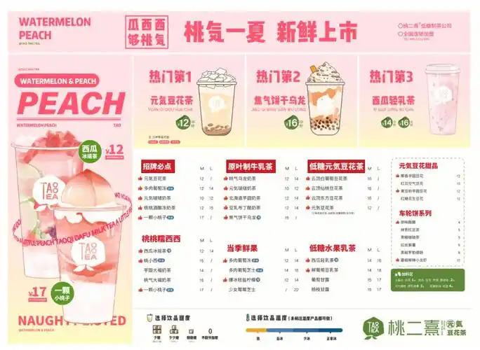 原创海报奶茶店菜单设计海报设计