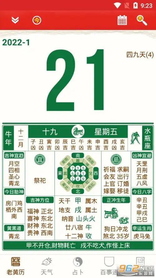 万年历每日吉时查询  明日黄历查询,明天黄历什么日子 明日公历公元