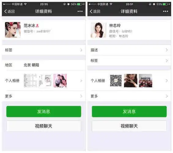 范冰冰林志玲也许做梦都没想到, 有人好像冒用她们微信在干这个?