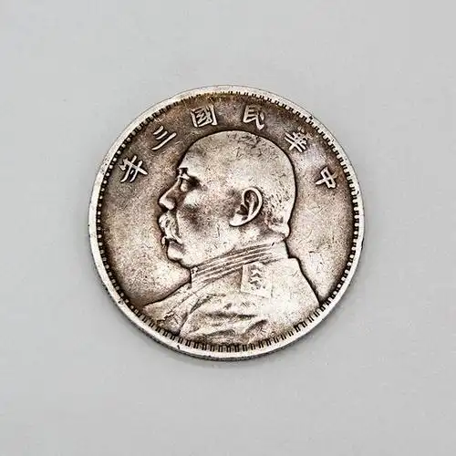 【藏品推荐】袁世凯像民国三年银币