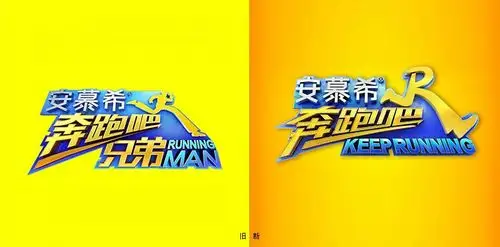 《奔跑吧兄弟》更名《奔跑吧》并发布新logo