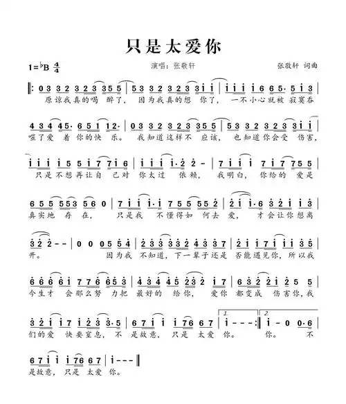 只是太爱你只是太爱你简谱只是太爱你吉他谱