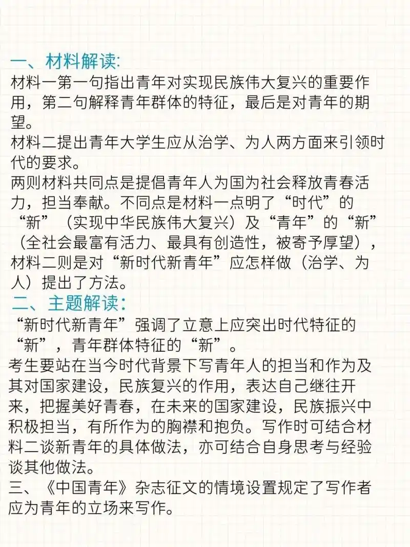 优秀范文 作文素材 青春与理想 新时代青年 青春之美,逐梦飞翔青春是