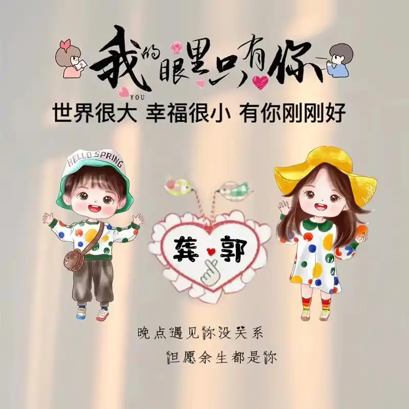 情侣头像,文字可自由改动.抖音搜索【熊猫取图】输入口令【0 - 抖音