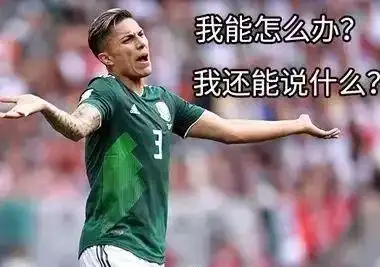 送你一组表情包还能看到很多球员们有趣的表情不仅可以看比赛,聊足球