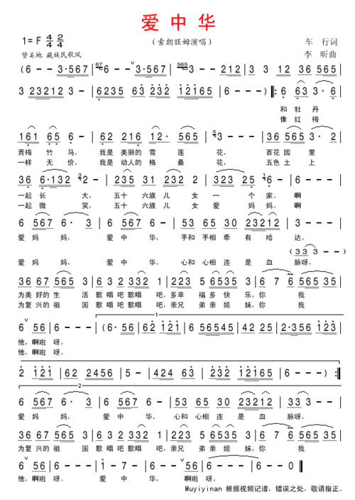 爱中华简谱(图1)