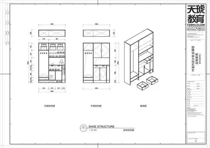 第六讲 鞋柜设计