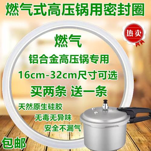 爱妻高压锅配件老式家用铝合金高压锅密封圈硅胶圈压力锅橡皮垫圈