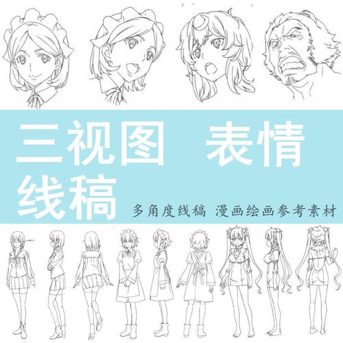 日式动漫人物线稿三视图 头部多角度线稿 漫画绘画参考图片素材