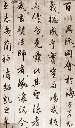 赵孟頫行书《圣教序》