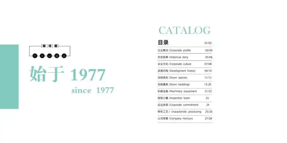 绿色小清新企业画册目录页【内页模板】