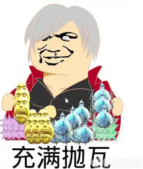 充满抛瓦表情包 - 表情图