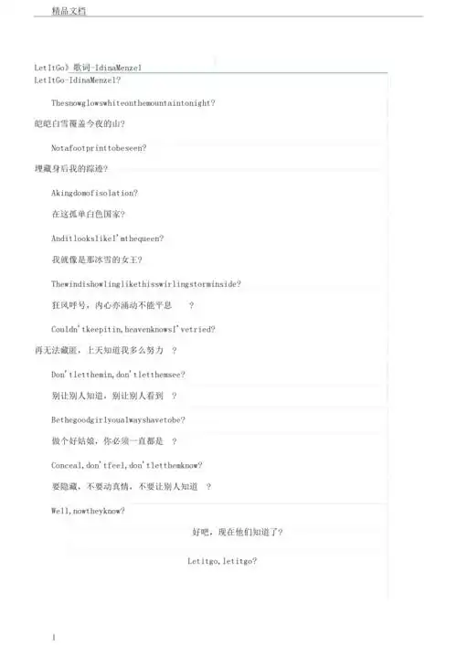 letitgo中英文完整歌词.docx 4页