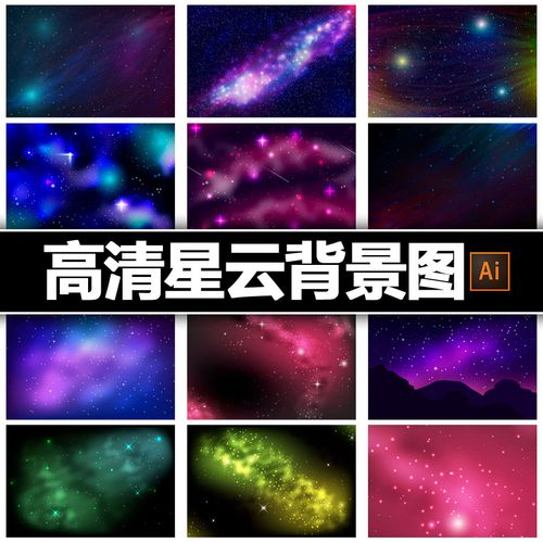 高清星云星空星星流星背景宇宙星球ai矢量插图平面设计素材集eps