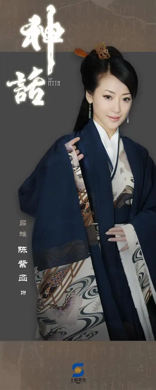 资料图片电视剧神话单人海报陈紫函饰演吕雉