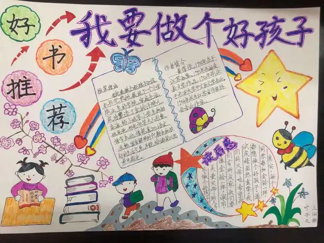 "阅读好书,快乐共享"——三年级好书推荐卡制作活动