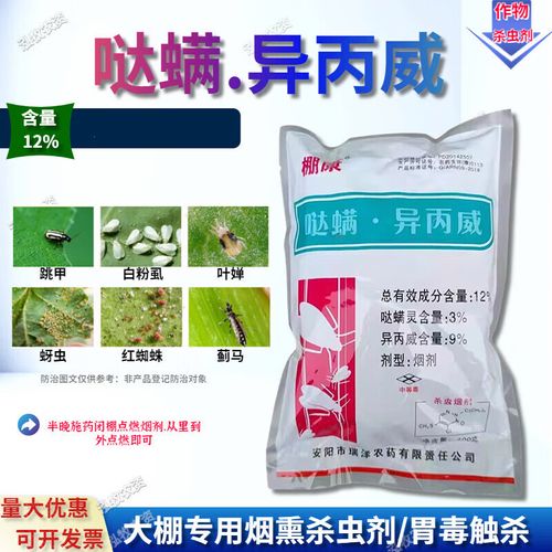 棚康异丙威哒螨灵大棚烟熏剂烟雾剂白粉虱蚜虫红蜘蛛虫卵杀虫剂药 400