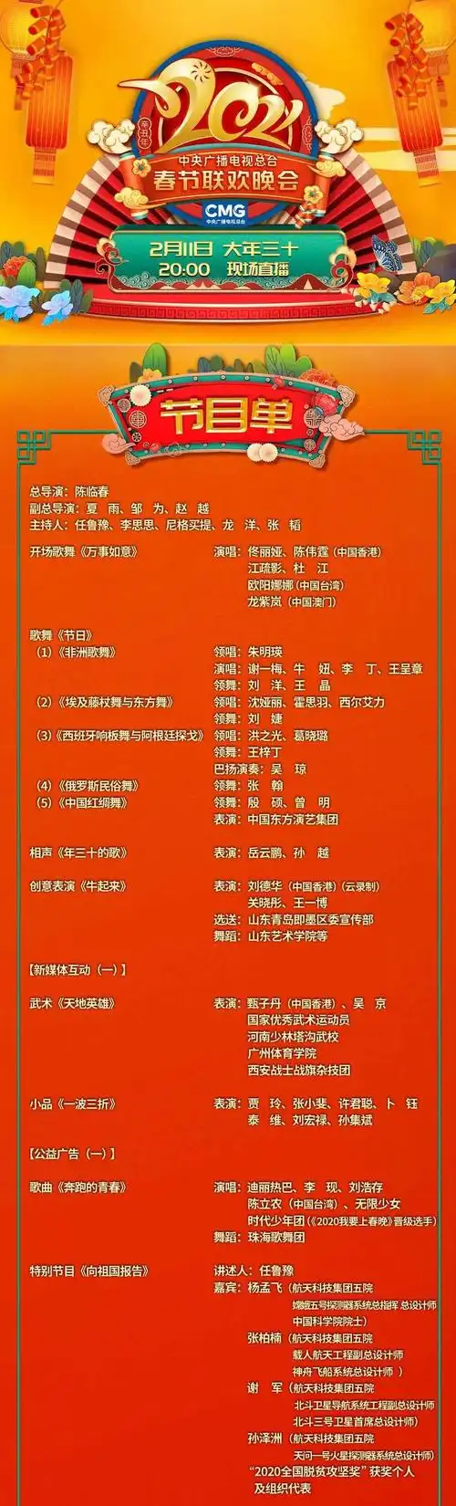 央视春晚节目单官宣了你最期待哪个小品