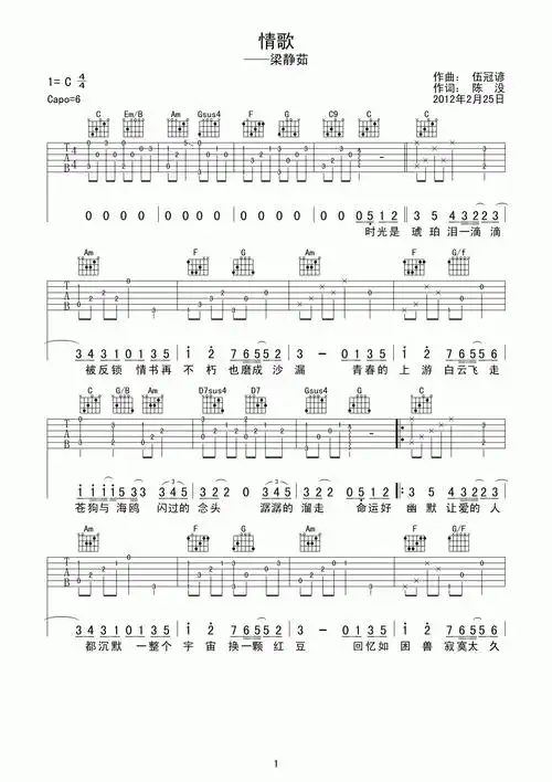 情歌吉他谱 c调 梁静茹1