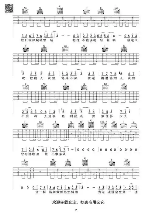 借吉他谱 f调六线谱-芃文音乐编配-毛不易插图1