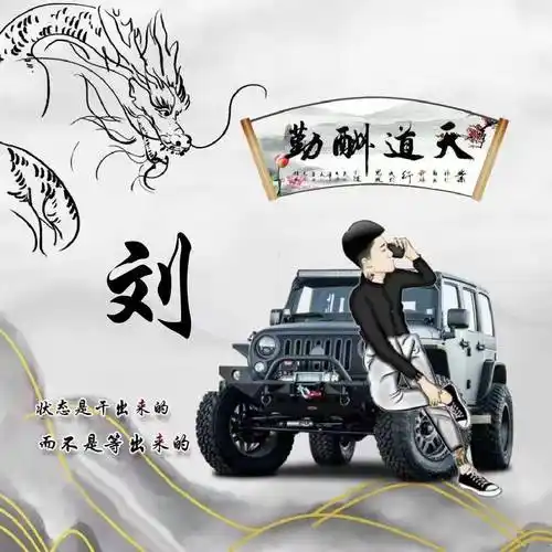 姓氏头像 微信姓氏头像带汽车 2023换一换好运永相伴_制作器_在线_按