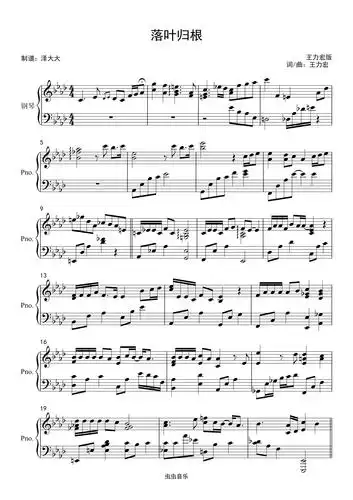 落叶归根完美独奏版