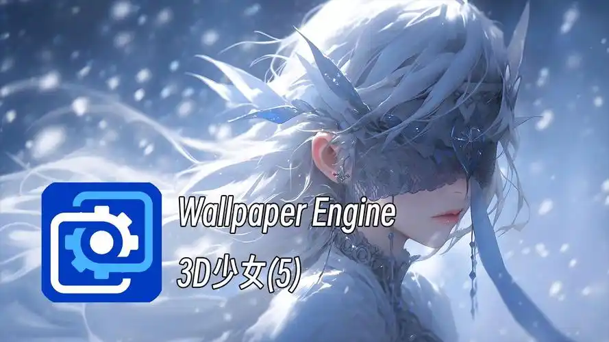 【wallpaper engine 壁纸推荐】3d少女壁纸(第5弹) "众里嫣然通一顾