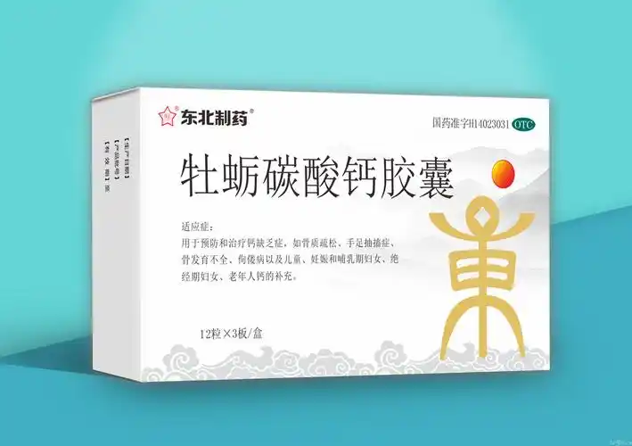 牡蛎碳酸钙胶囊