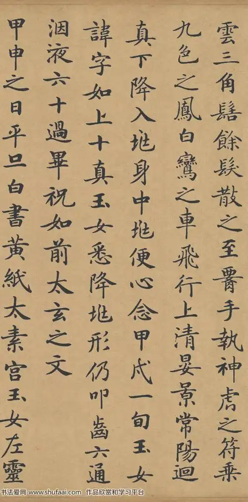 古帖小楷灵飞经长卷高清欣赏5书法图片