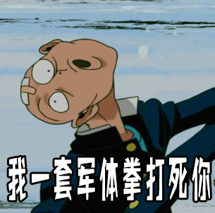 揍死你图片_揍死你动态图_揍死你表情包gif动图下载_soogif