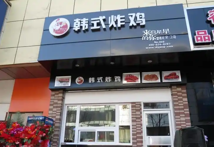 韩式炸鸡来自星星的你炸鸡店加盟