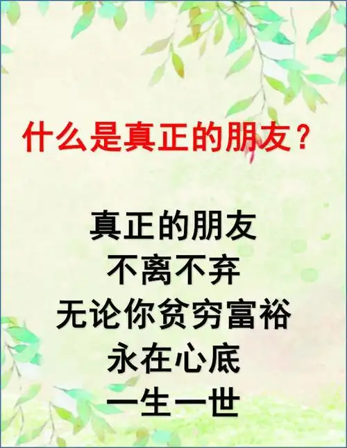 好朋友,一生一世一辈子.