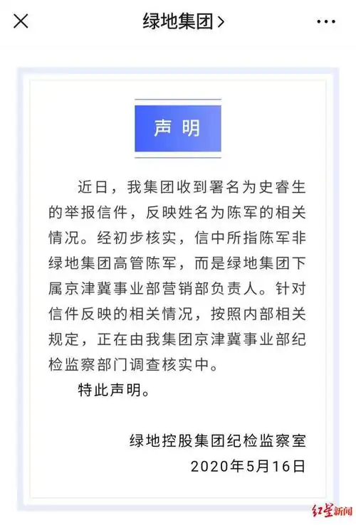 丈夫举报校花妻子婚内出轨绿地高管绿地回应为区域高管