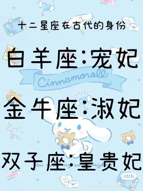 十二星座在古代的身份