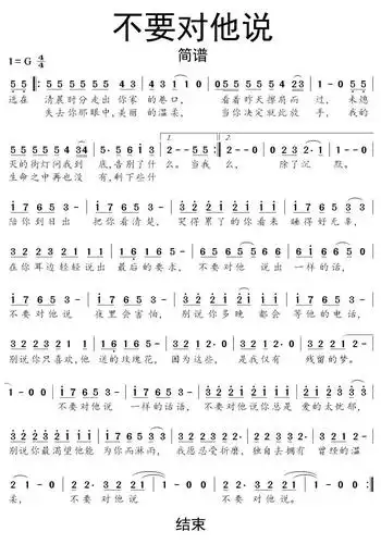 不要对他说简谱乐谱