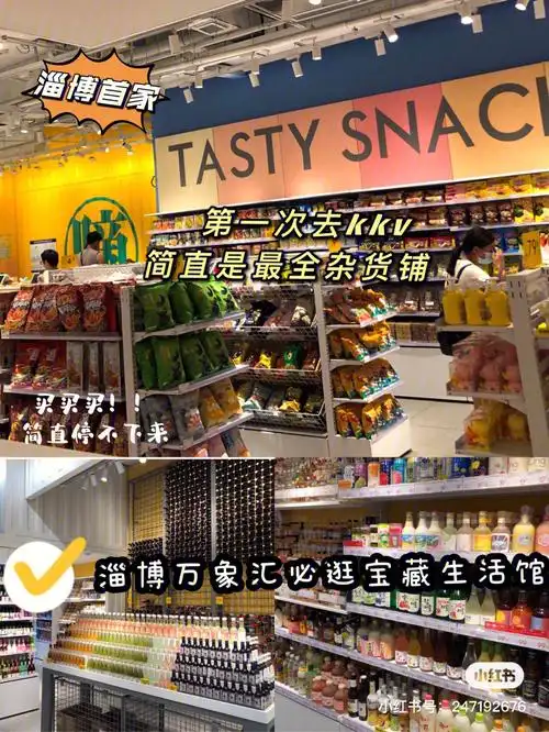 淄博万象汇宝藏生活馆kkv7575女孩们快点g