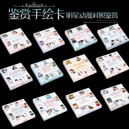 tf三代时代少年团宋亚轩凹凸世界原神天官赐福撒野二哈鉴赏手绘卡
