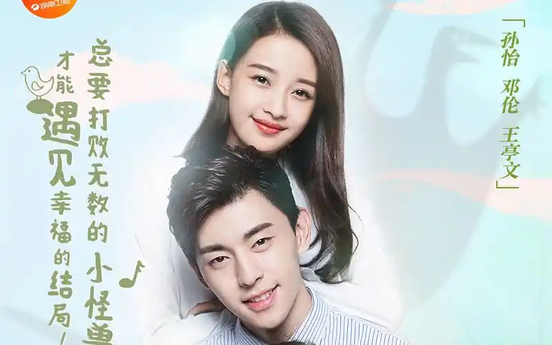 《因为遇见你》剧照图片桌面壁纸