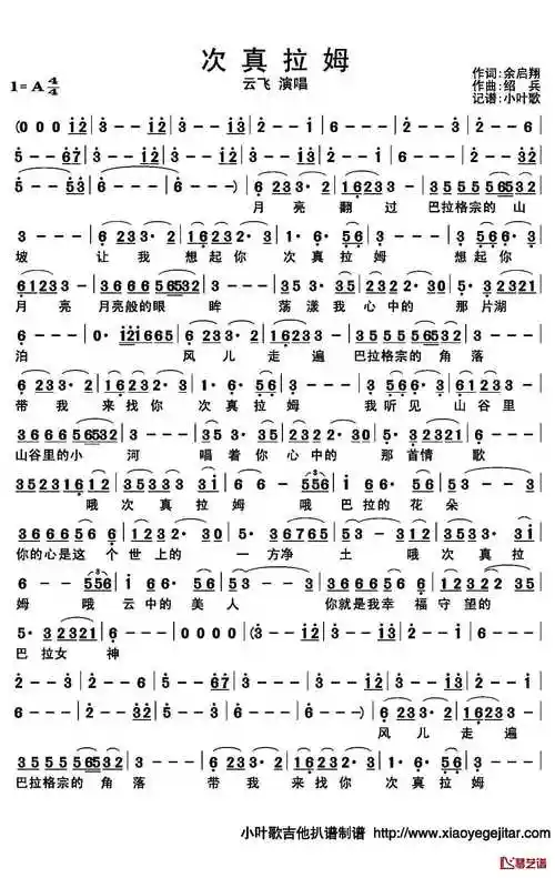 次真拉姆简谱(歌词)_云飞演唱_小叶歌制谱