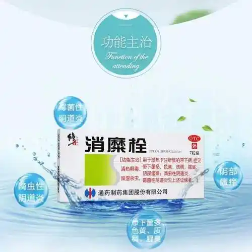 修正牌消糜栓7粒宫颈糜烂的药妇科炎症女性白带多黄有异味阴道瘙痒