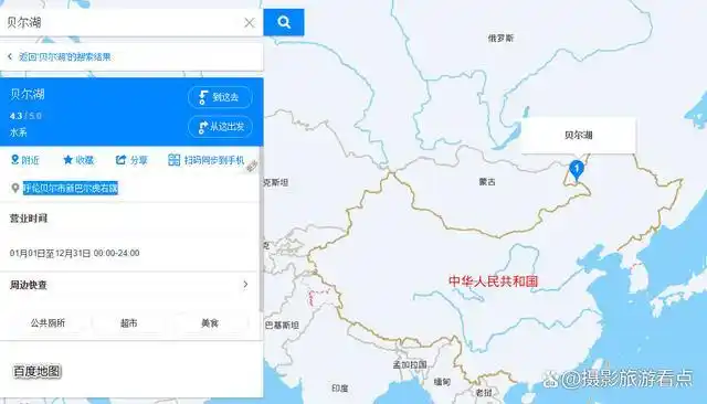 贝尔湖位于中国部分位于中华人民共和国内蒙古自治区呼伦贝尔市新巴尔