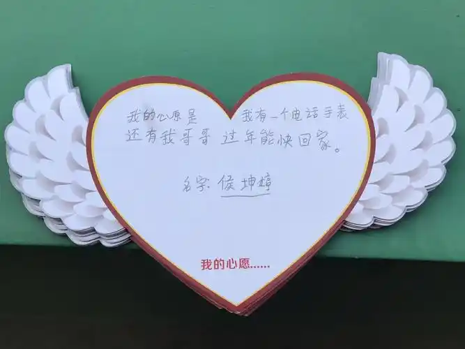 这是二年级学生的心愿卡.